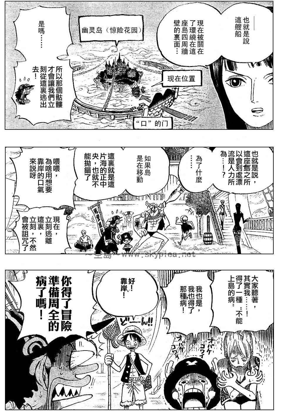 《海贼王》漫画最新章节第444话免费下拉式在线观看章节第【3】张图片