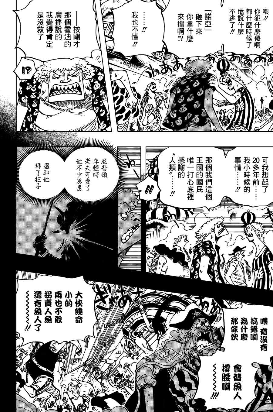 《海贼王》漫画最新章节第645话免费下拉式在线观看章节第【6】张图片