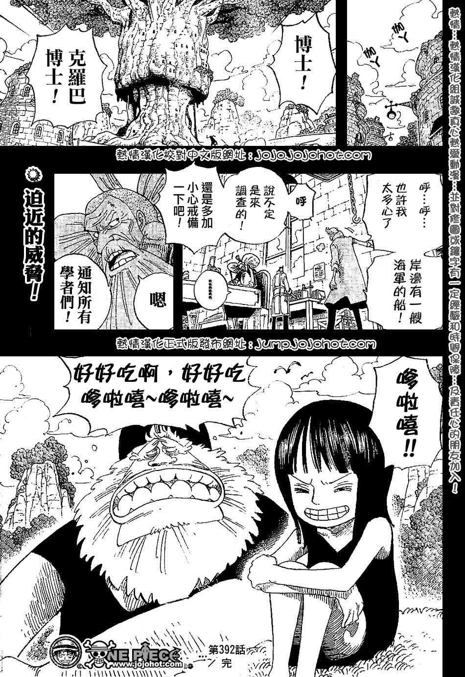 《海贼王》漫画最新章节第392话免费下拉式在线观看章节第【19】张图片