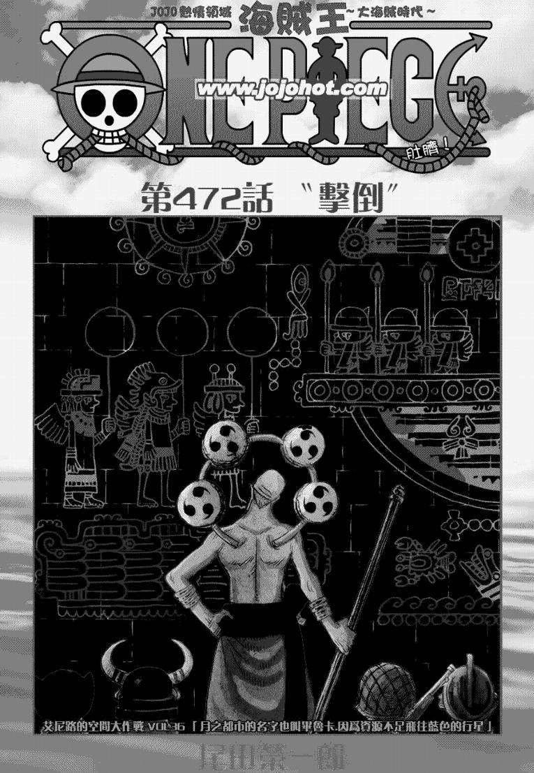 《海贼王》漫画最新章节第472话免费下拉式在线观看章节第【1】张图片