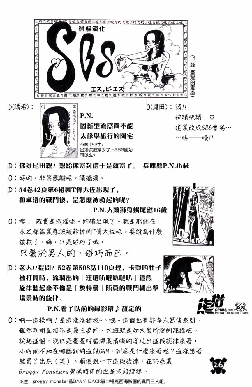 《海贼王》漫画最新章节海贼王55卷SBS免费下拉式在线观看章节第【2】张图片