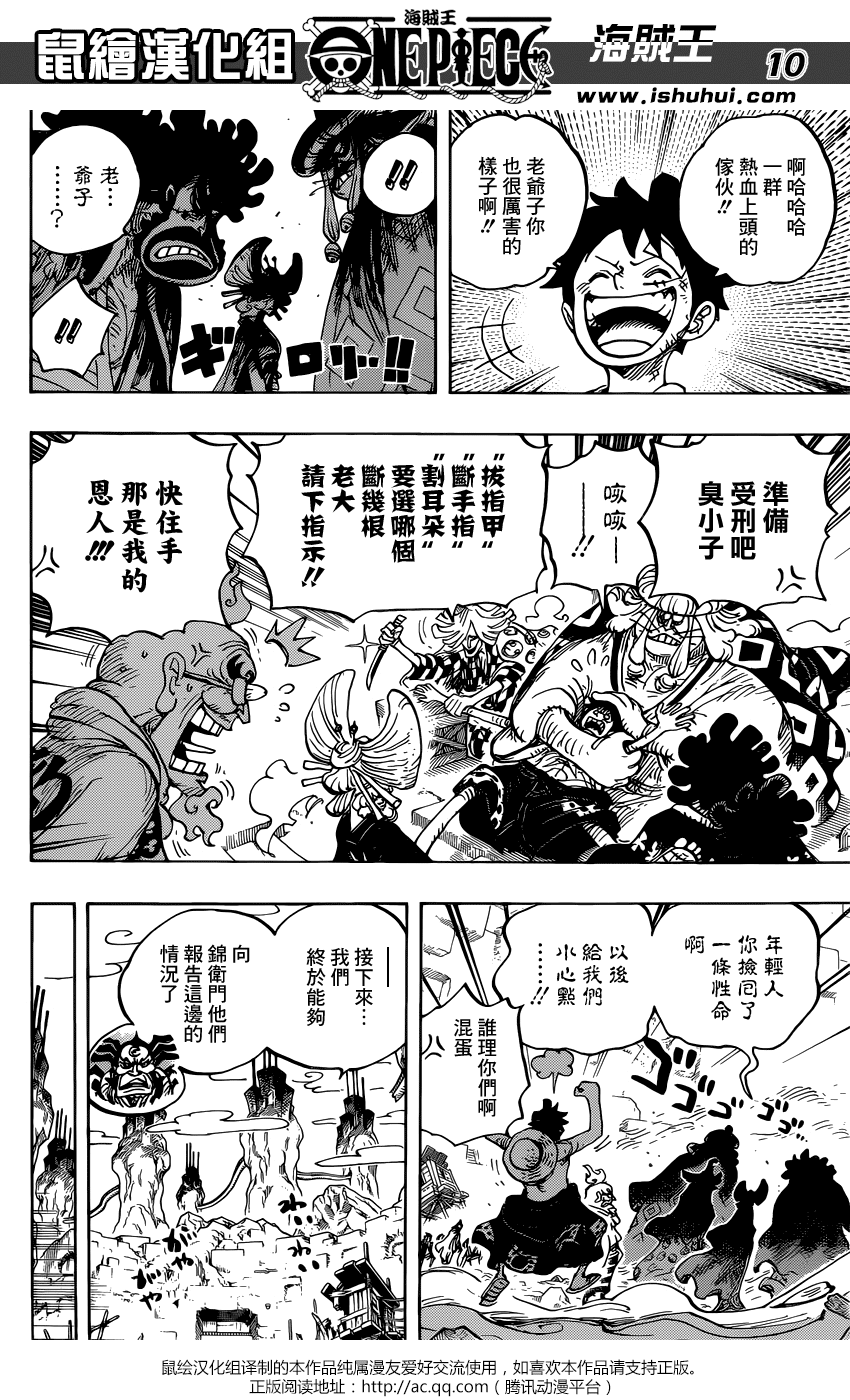 《海贼王》漫画最新章节第952话免费下拉式在线观看章节第【11】张图片