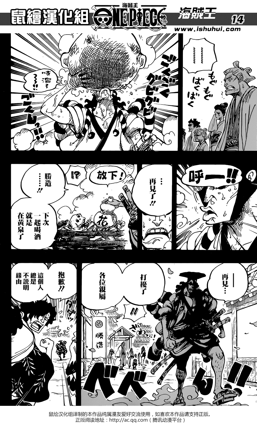 《海贼王》漫画最新章节第960话免费下拉式在线观看章节第【14】张图片