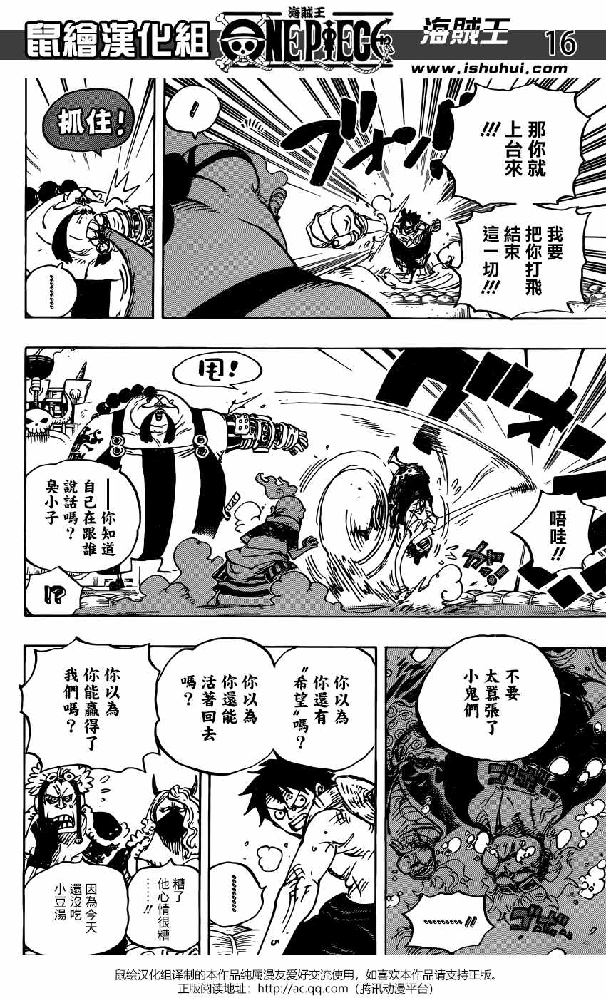 《海贼王》漫画最新章节第944话免费下拉式在线观看章节第【17】张图片