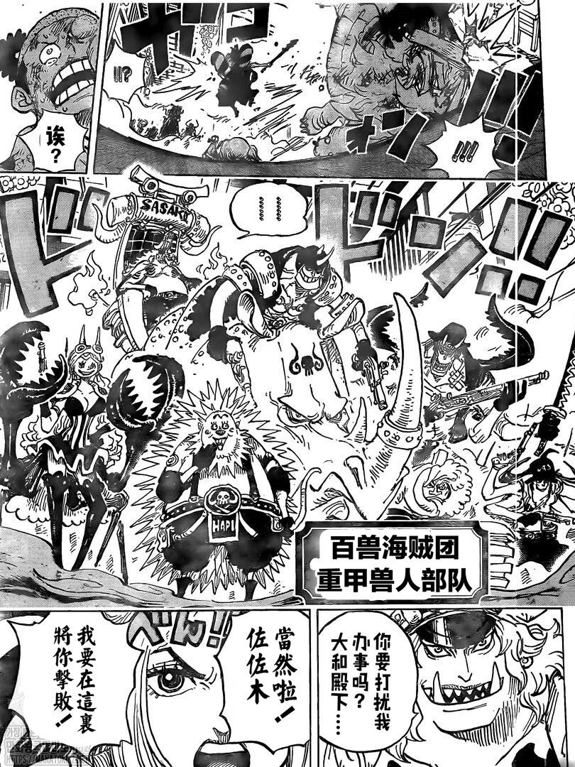 《海贼王》漫画最新章节第993话 和之国的梦免费下拉式在线观看章节第【13】张图片