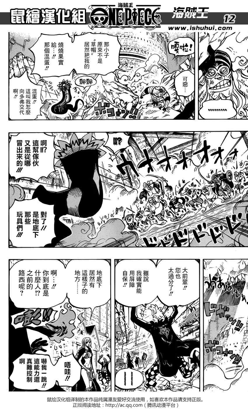 《海贼王》漫画最新章节第744话免费下拉式在线观看章节第【11】张图片