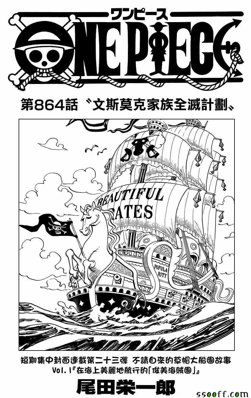 《海贼王》漫画最新章节第864话免费下拉式在线观看章节第【1】张图片