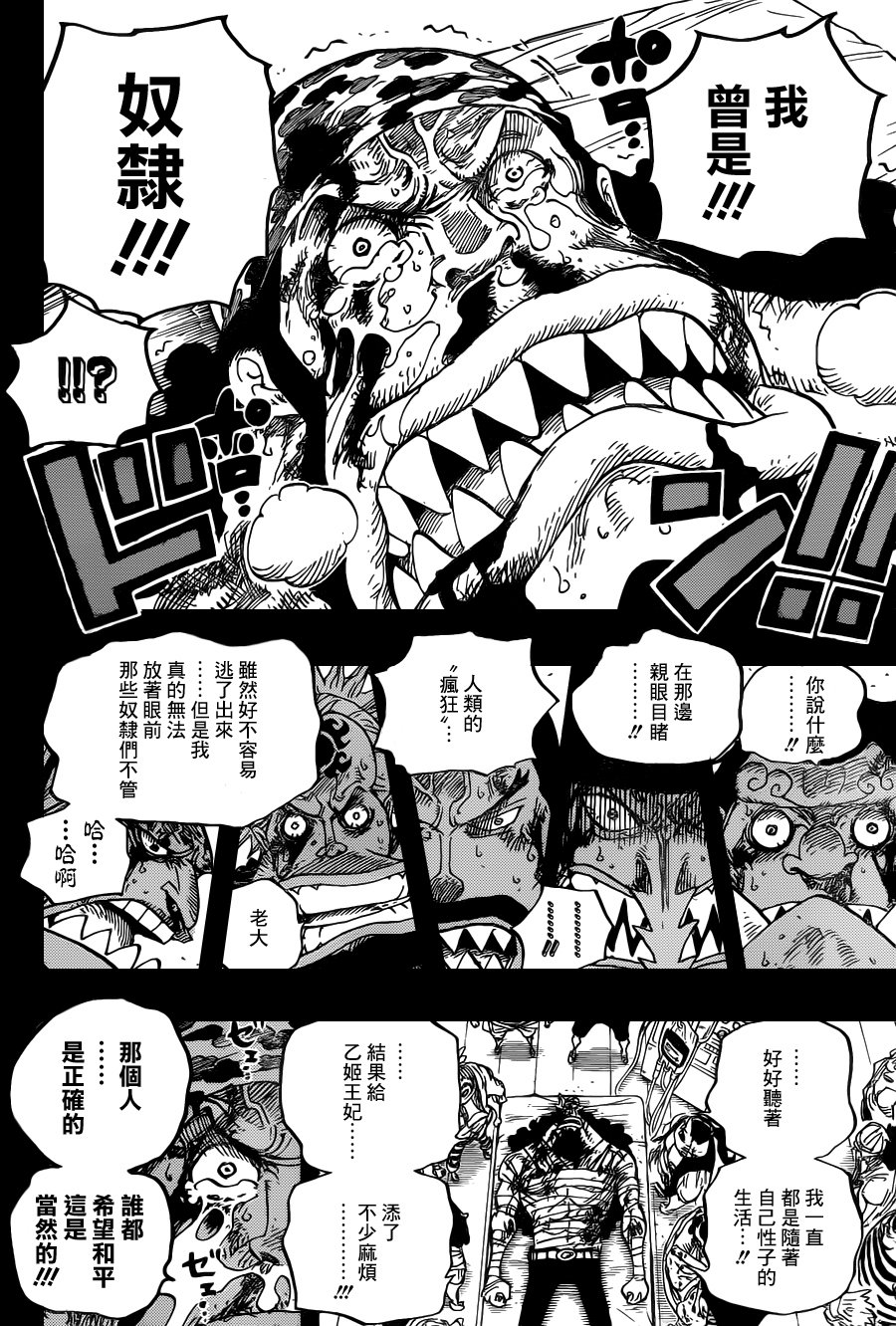 《海贼王》漫画最新章节第623话免费下拉式在线观看章节第【16】张图片