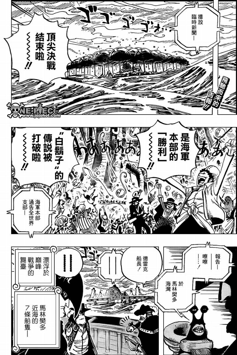 《海贼王》漫画最新章节第581话免费下拉式在线观看章节第【2】张图片