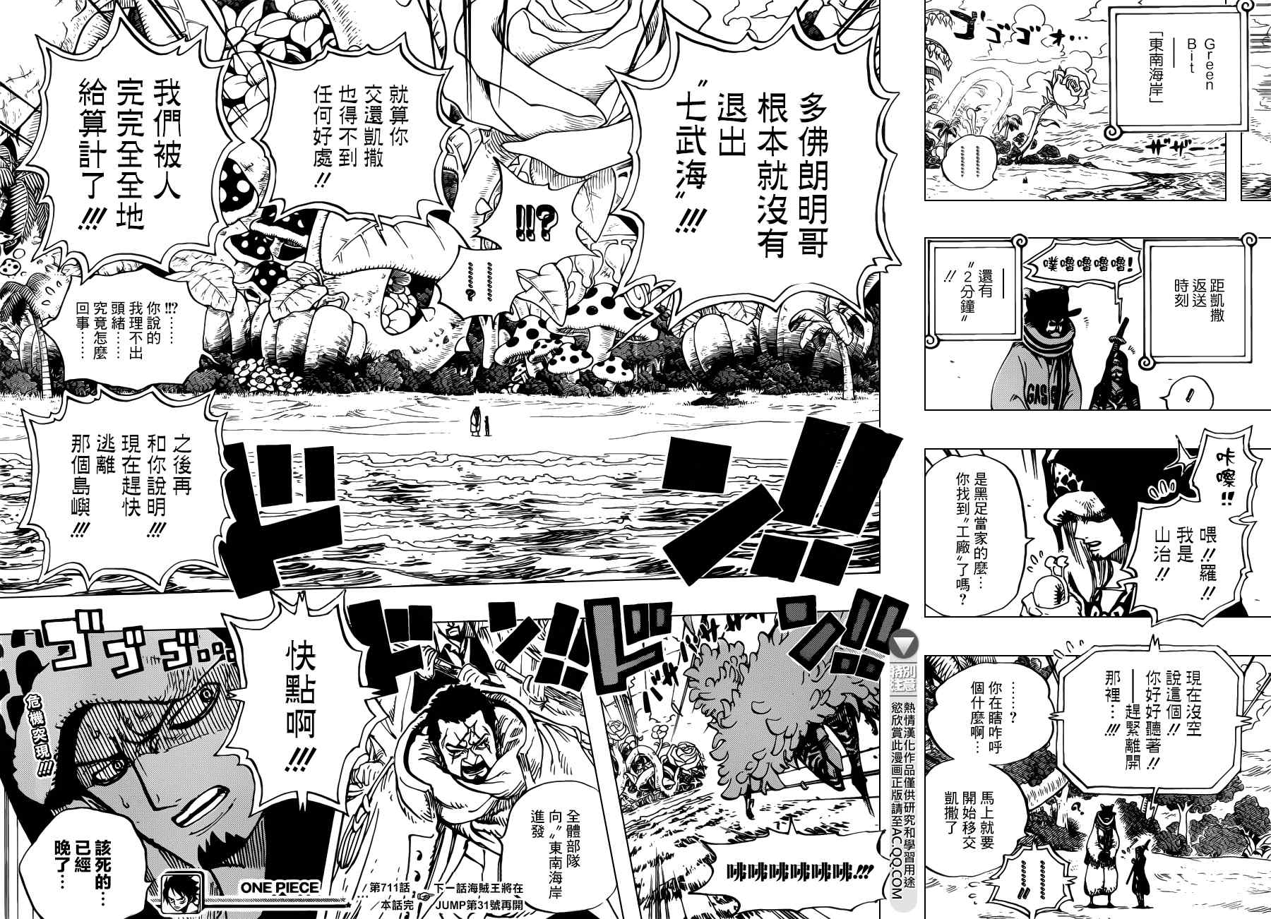 《海贼王》漫画最新章节第711话免费下拉式在线观看章节第【18】张图片