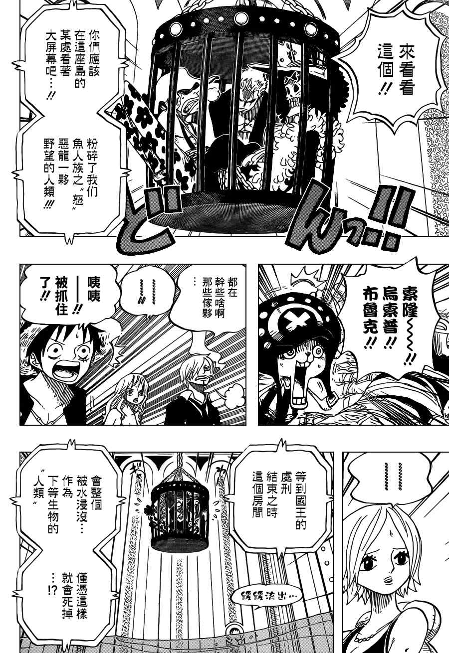 《海贼王》漫画最新章节第628话免费下拉式在线观看章节第【12】张图片