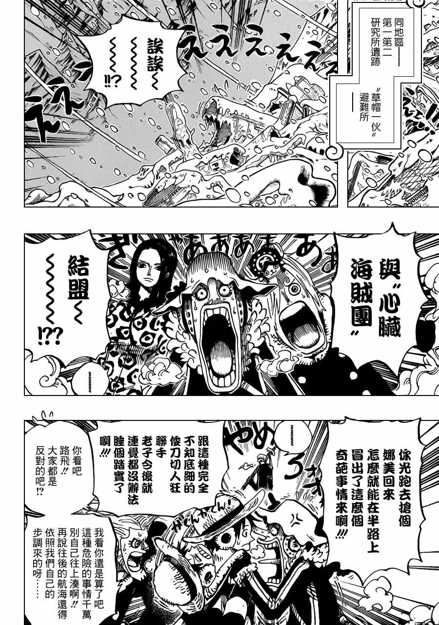 《海贼王》漫画最新章节第668话免费下拉式在线观看章节第【4】张图片