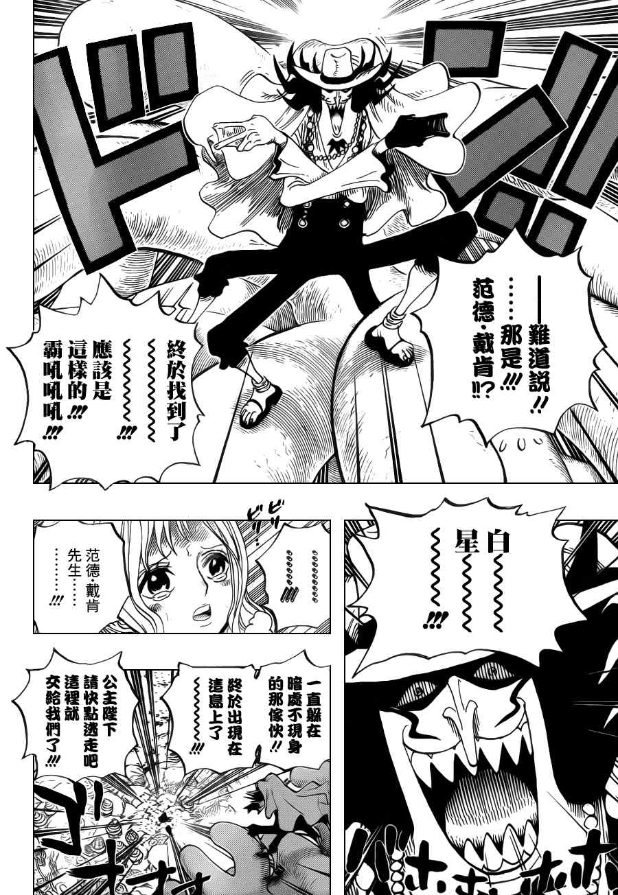 《海贼王》漫画最新章节第618话免费下拉式在线观看章节第【6】张图片