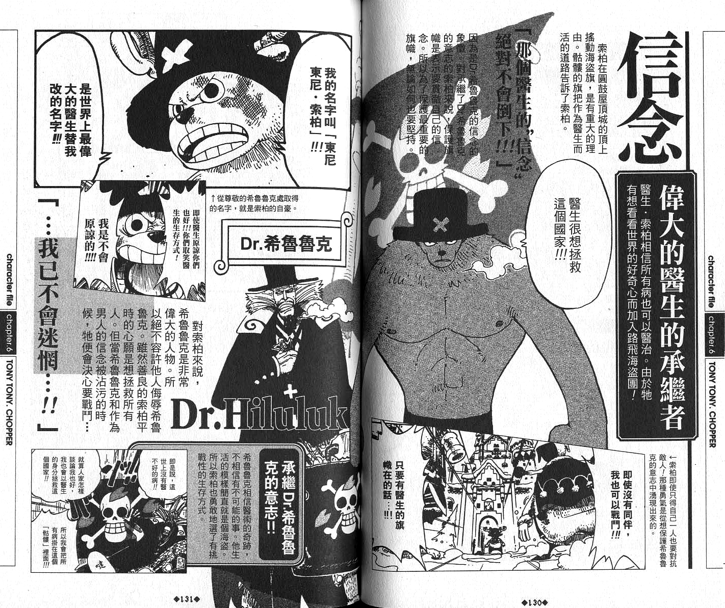 《海贼王》漫画最新章节外传：第6话  资料设定集Red免费下拉式在线观看章节第【68】张图片