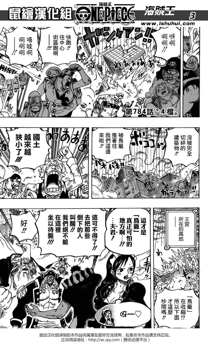 《海贼王》漫画最新章节第784话免费下拉式在线观看章节第【2】张图片