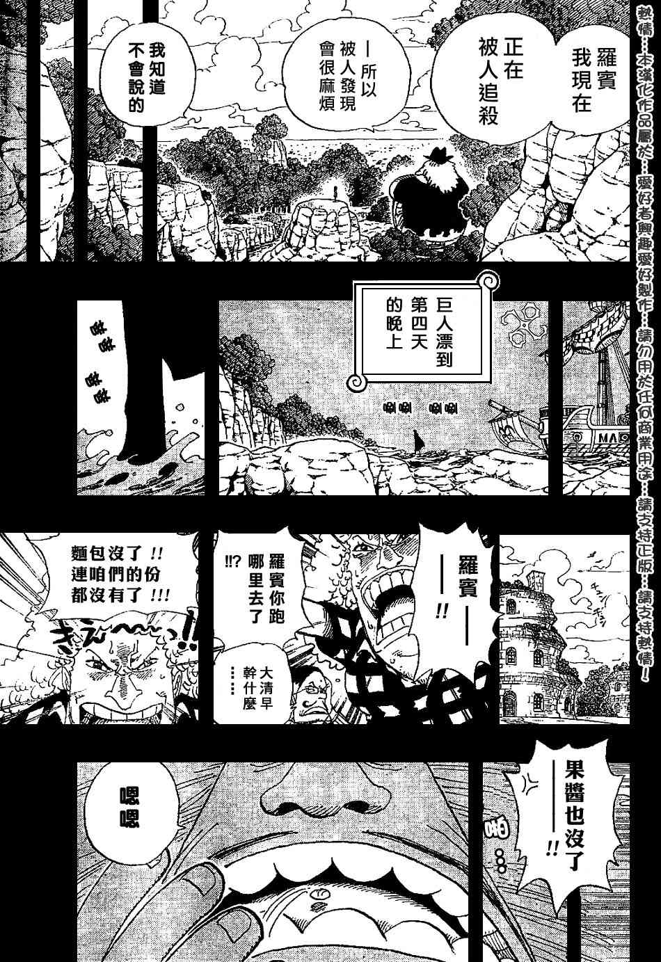 《海贼王》漫画最新章节第392话免费下拉式在线观看章节第【15】张图片