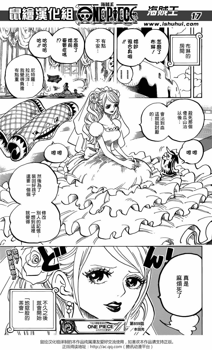 《海贼王》漫画最新章节第859话免费下拉式在线观看章节第【16】张图片