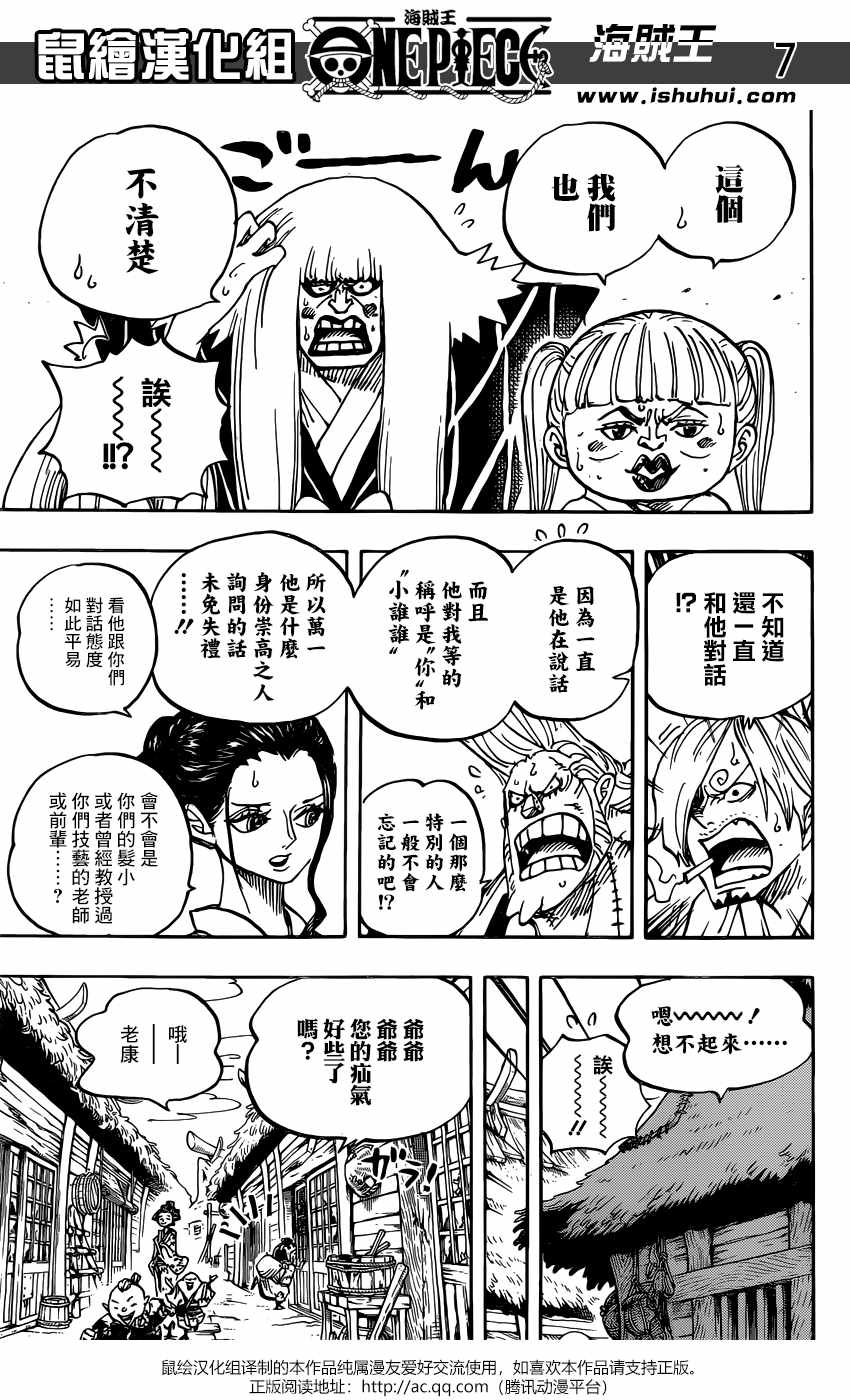 《海贼王》漫画最新章节第940话免费下拉式在线观看章节第【8】张图片