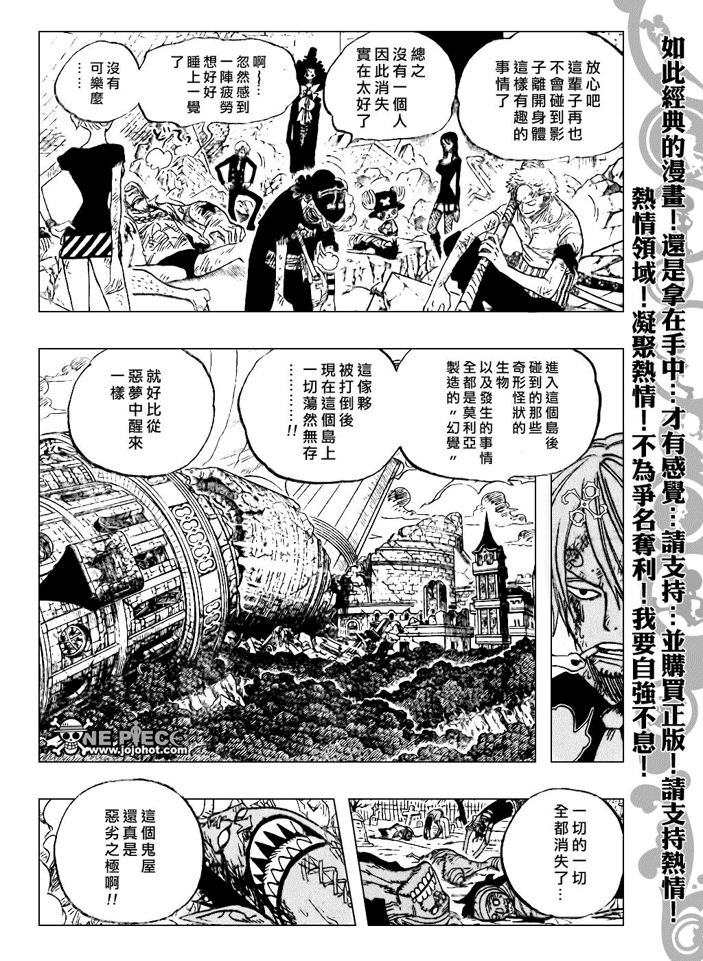 《海贼王》漫画最新章节第483话免费下拉式在线观看章节第【9】张图片