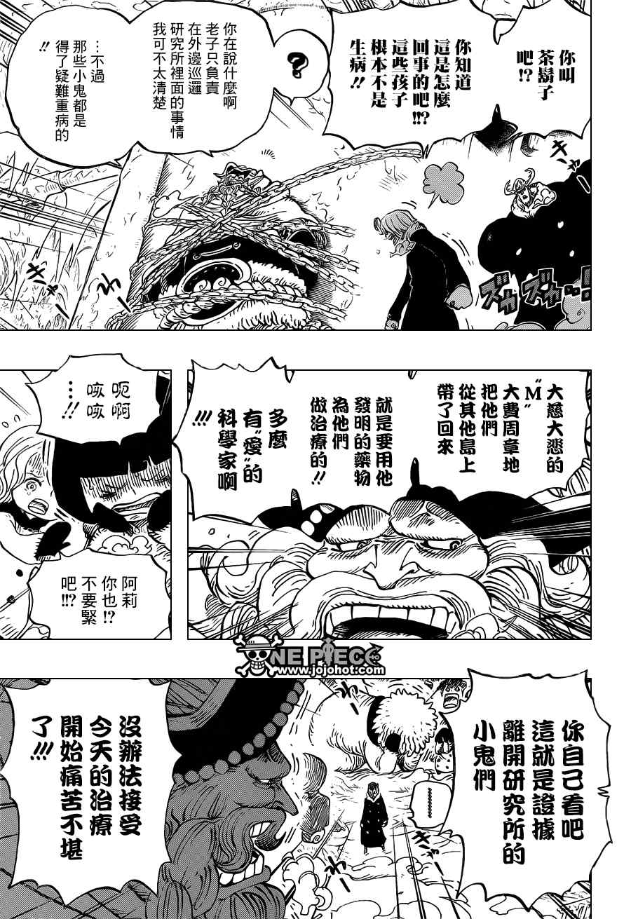 《海贼王》漫画最新章节第665话免费下拉式在线观看章节第【7】张图片