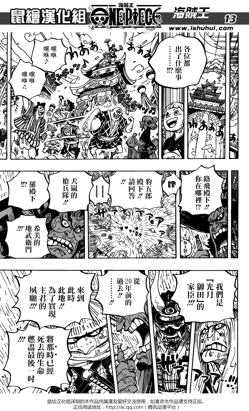 《海贼王》漫画最新章节第958话免费下拉式在线观看章节第【12】张图片