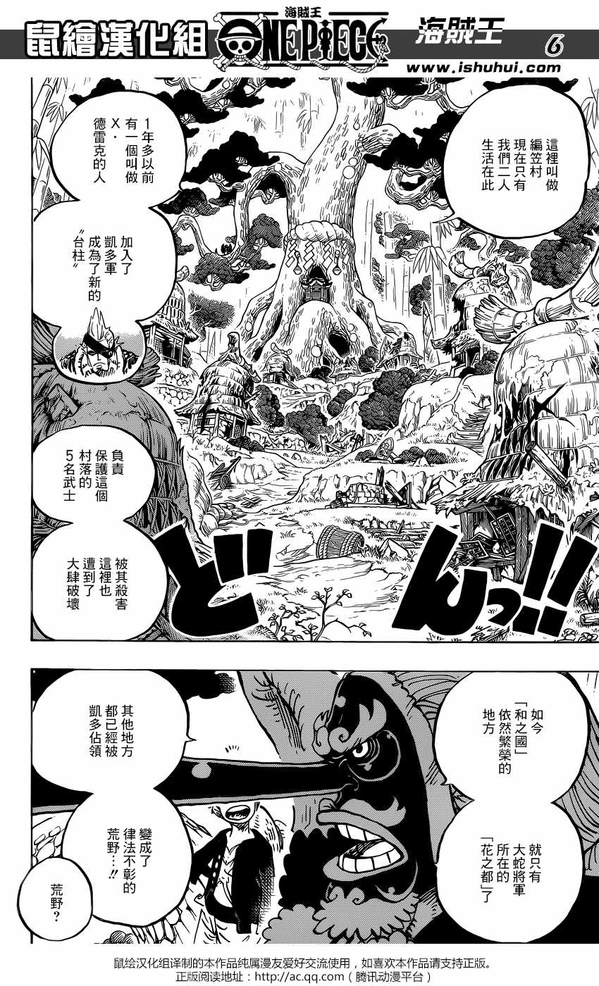 《海贼王》漫画最新章节第912话免费下拉式在线观看章节第【6】张图片