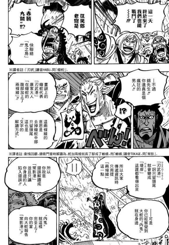 《海贼王》漫画最新章节第975话 锦卫门的妙计免费下拉式在线观看章节第【14】张图片