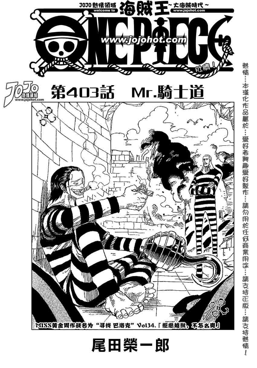 《海贼王》漫画最新章节第403话免费下拉式在线观看章节第【1】张图片