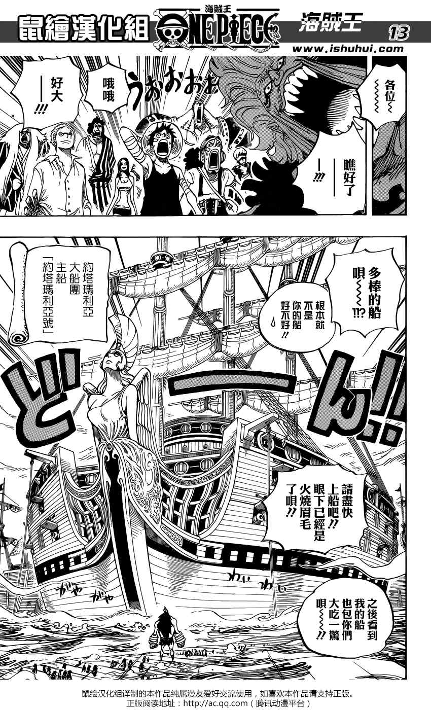 《海贼王》漫画最新章节第799话免费下拉式在线观看章节第【10】张图片