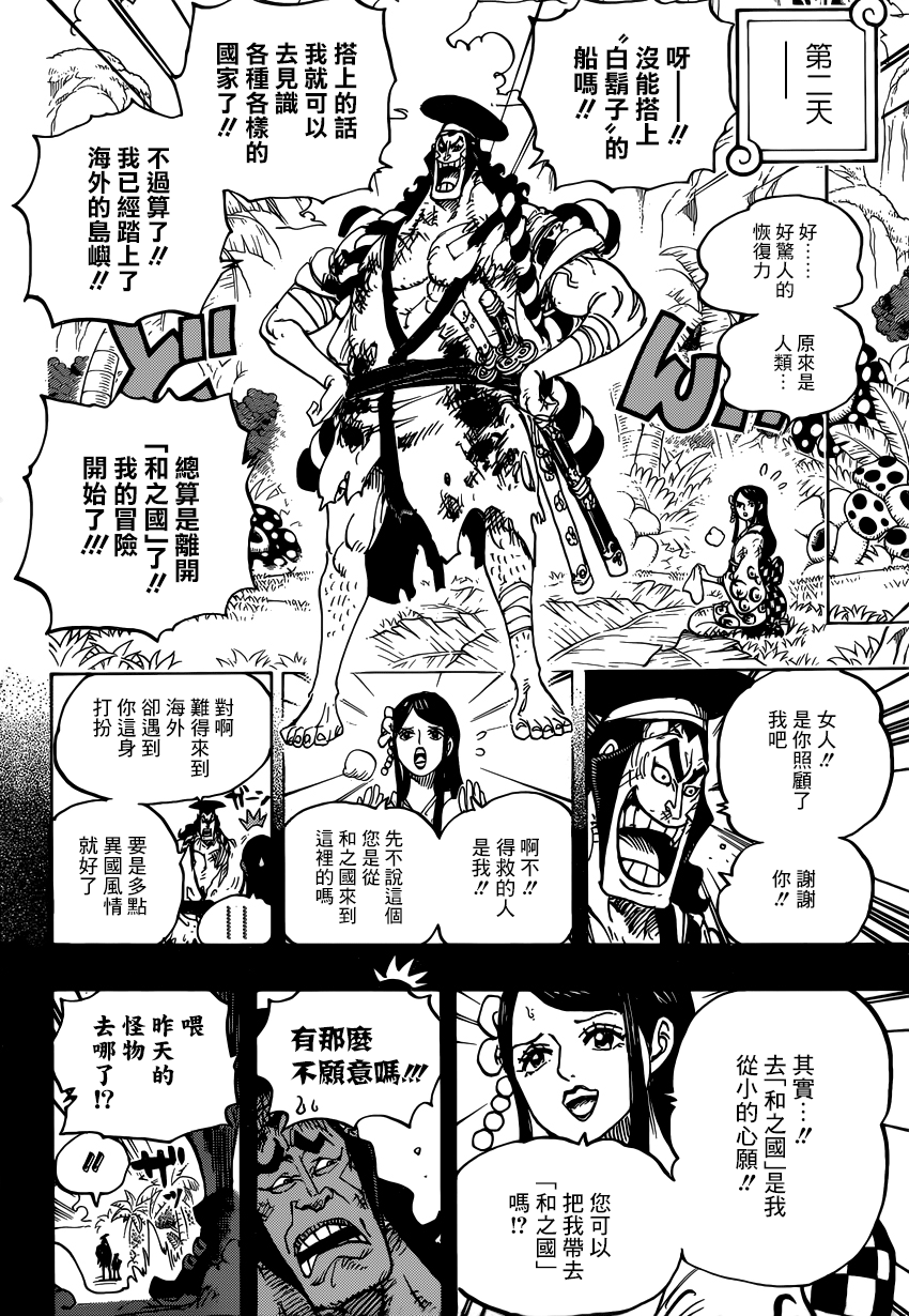 《海贼王》漫画最新章节第964话免费下拉式在线观看章节第【12】张图片