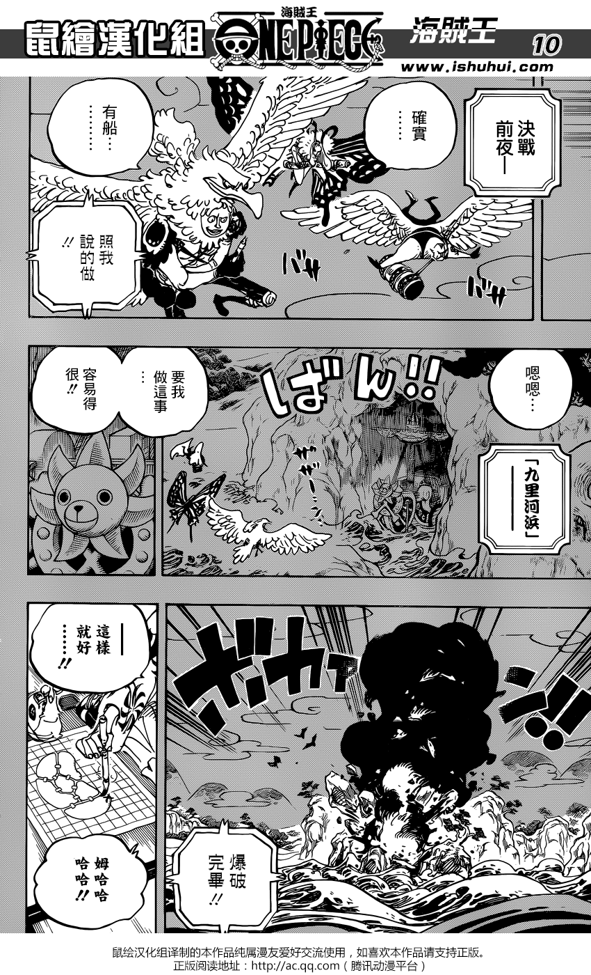 《海贼王》漫画最新章节第959话免费下拉式在线观看章节第【11】张图片