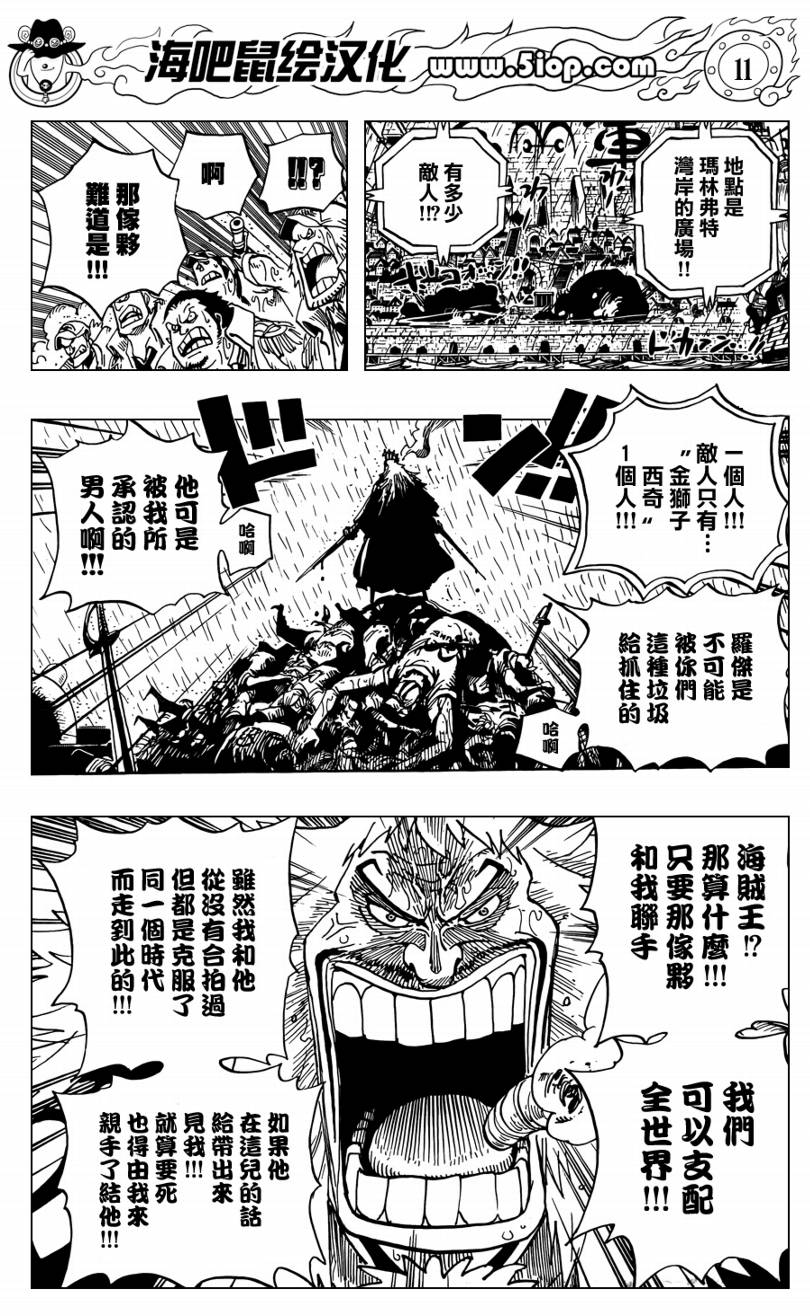 《海贼王》漫画最新章节外传：第11话  前传免费下拉式在线观看章节第【10】张图片