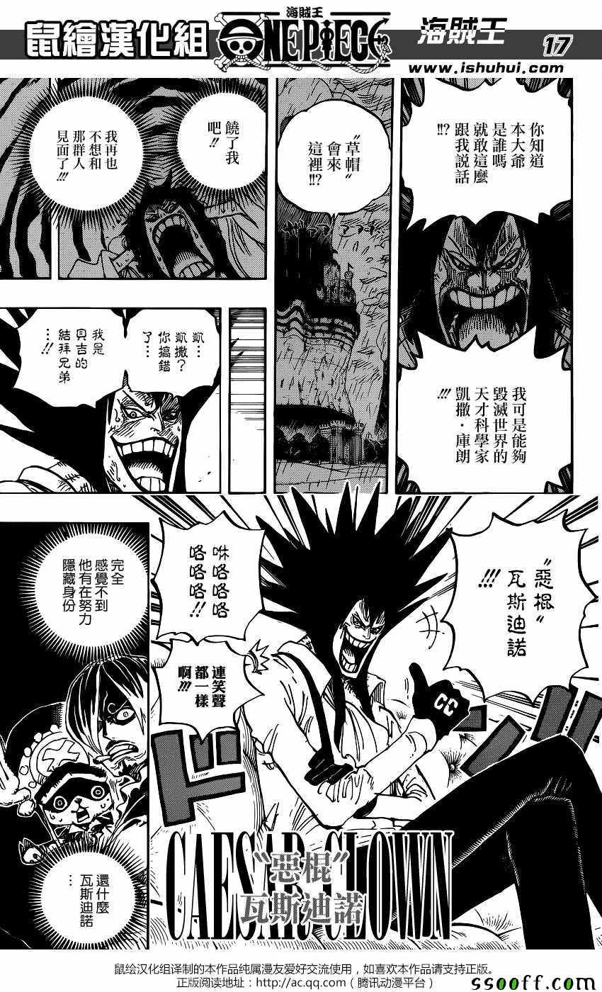 《海贼王》漫画最新章节第858话免费下拉式在线观看章节第【14】张图片