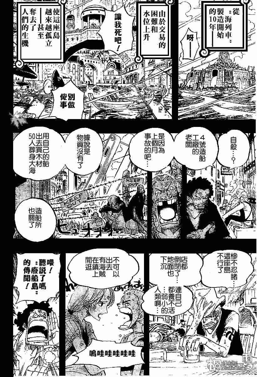 《海贼王》漫画最新章节第354话免费下拉式在线观看章节第【16】张图片