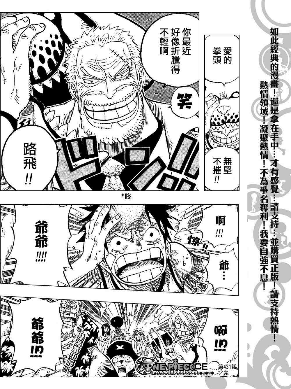 《海贼王》漫画最新章节第431话免费下拉式在线观看章节第【19】张图片