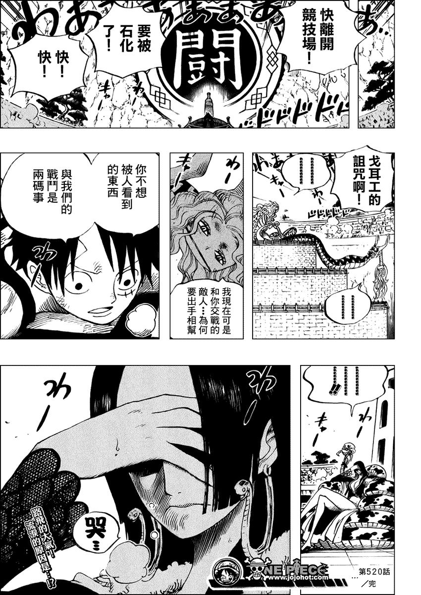 《海贼王》漫画最新章节第520话免费下拉式在线观看章节第【16】张图片