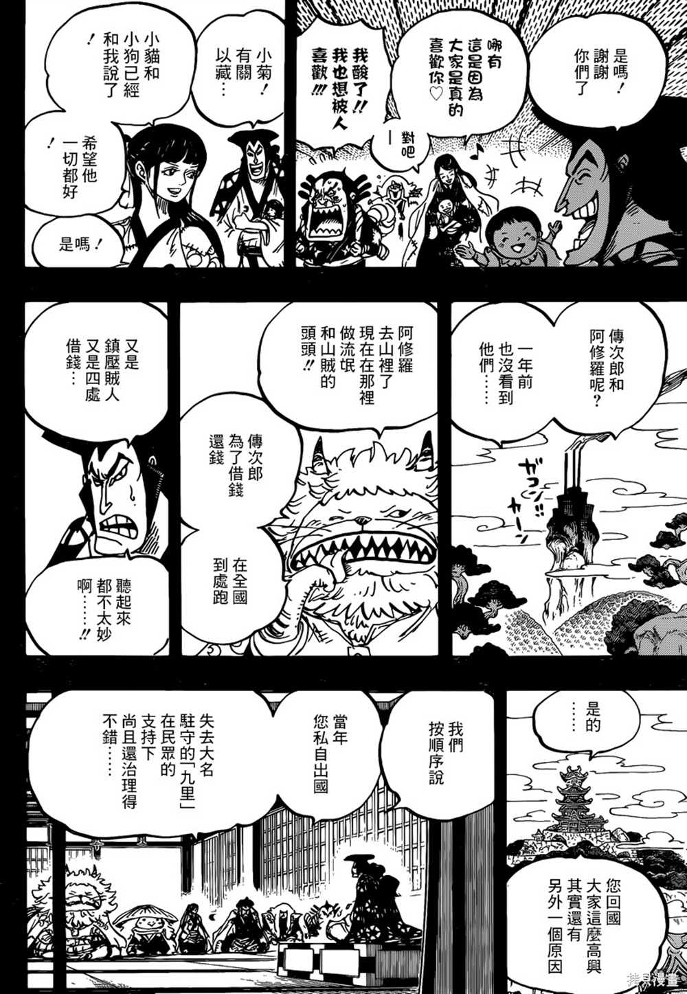 《海贼王》漫画最新章节第968话 御田归来免费下拉式在线观看章节第【10】张图片