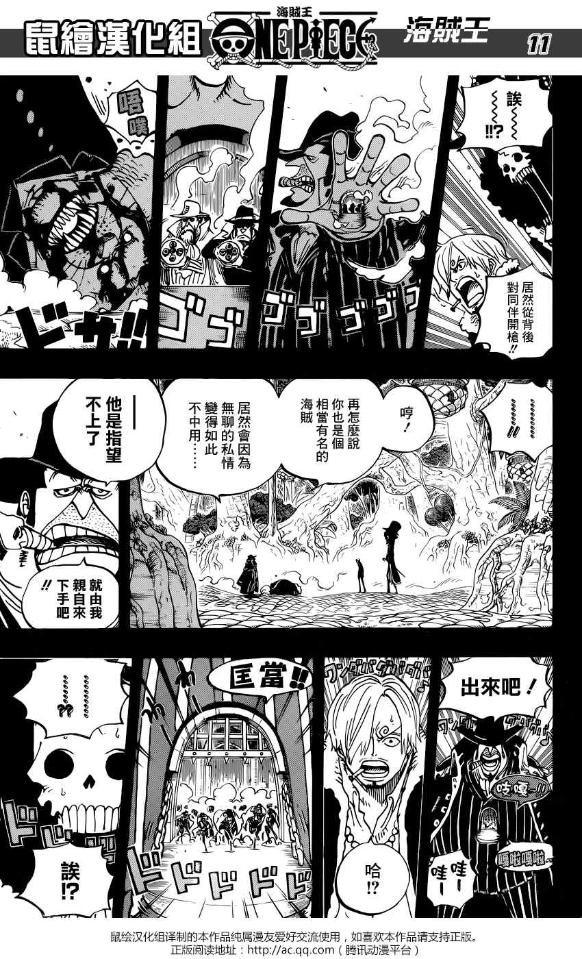 《海贼王》漫画最新章节第812话免费下拉式在线观看章节第【11】张图片