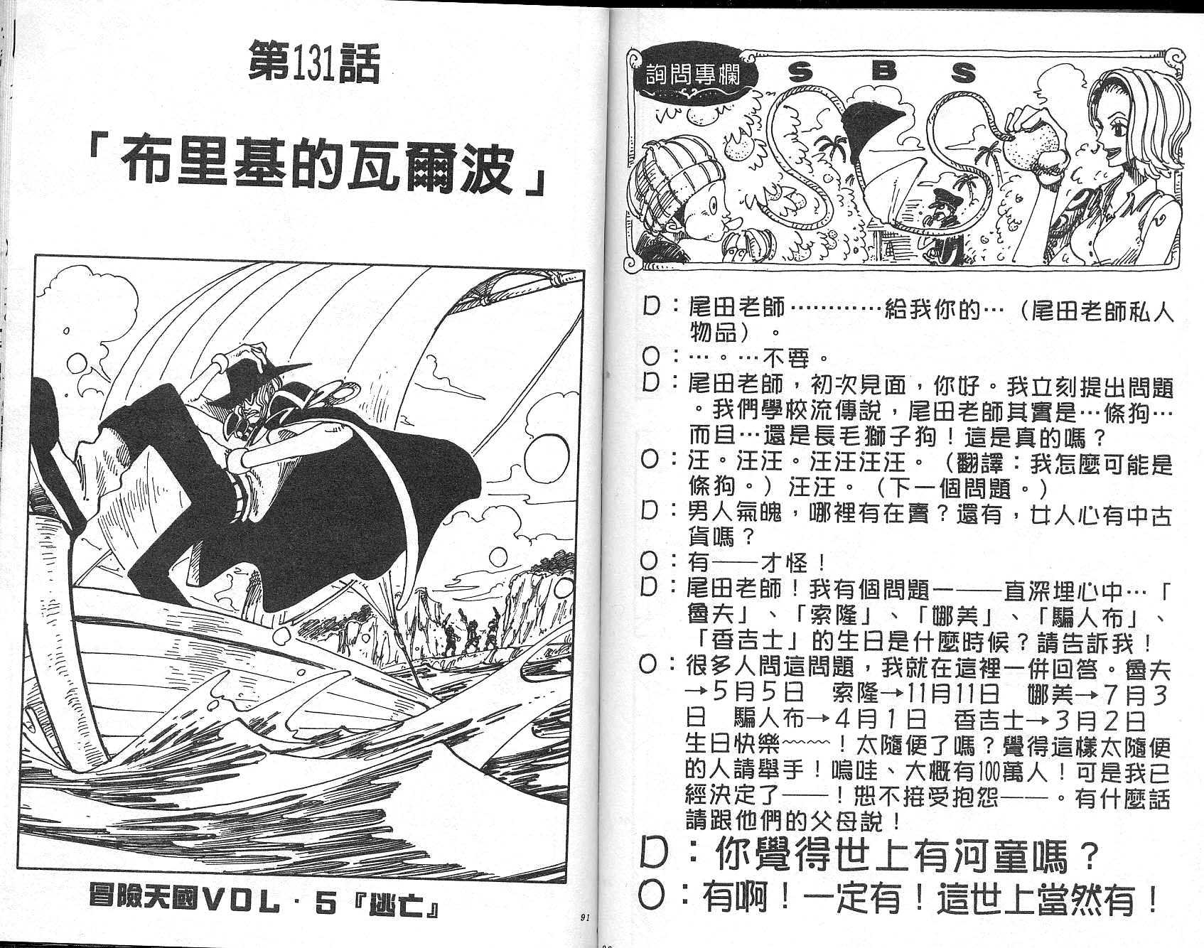 《海贼王》漫画最新章节第15卷免费下拉式在线观看章节第【46】张图片