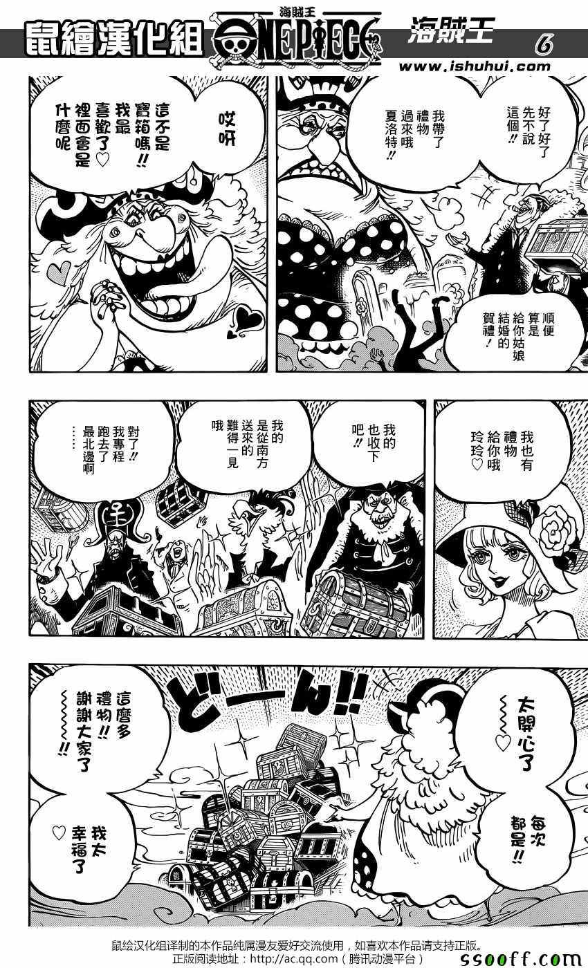《海贼王》漫画最新章节第861话免费下拉式在线观看章节第【6】张图片