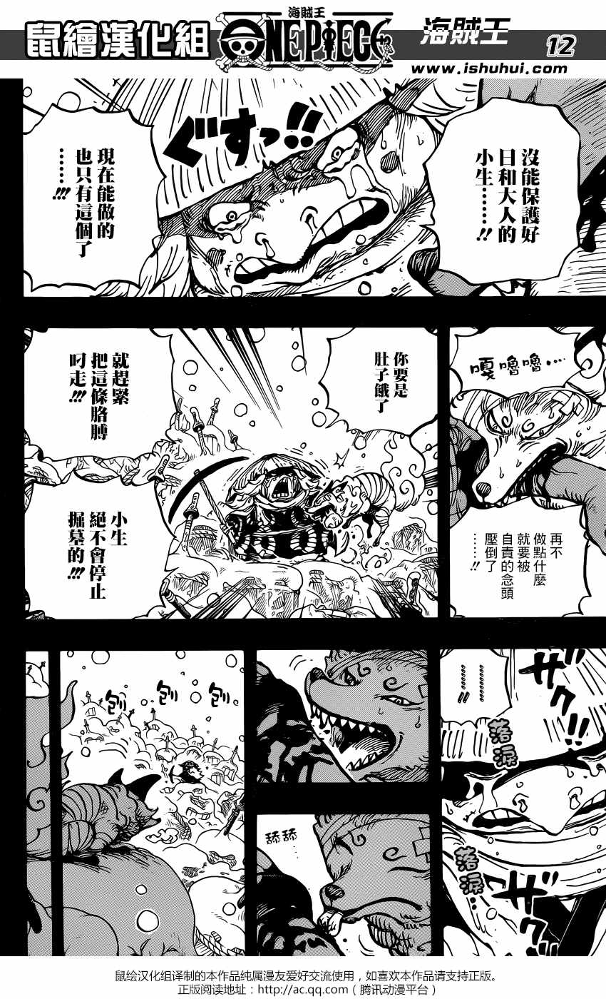 《海贼王》漫画最新章节第953话免费下拉式在线观看章节第【13】张图片