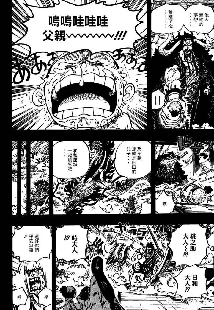 《海贼王》漫画最新章节第973话 光月一族免费下拉式在线观看章节第【8】张图片