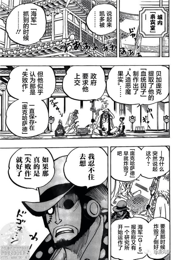 《海贼王》漫画最新章节第1007话 貍猫先生免费下拉式在线观看章节第【14】张图片