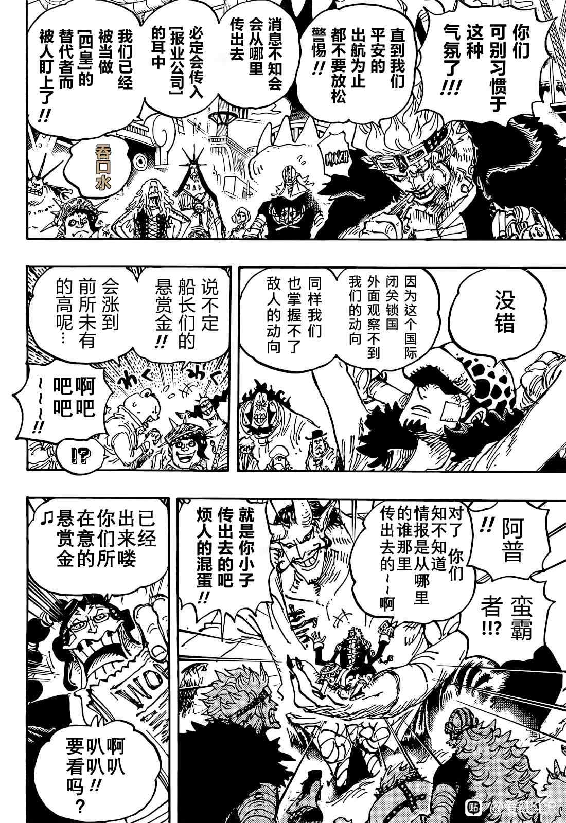 《海贼王》漫画最新章节第1052话 崭新的早晨免费下拉式在线观看章节第【14】张图片