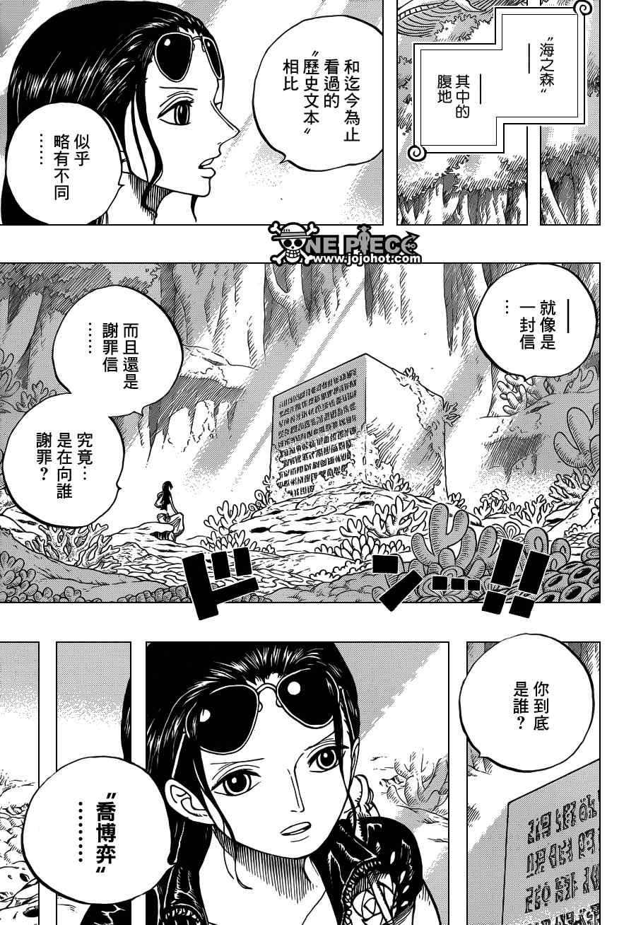 《海贼王》漫画最新章节第628话免费下拉式在线观看章节第【15】张图片