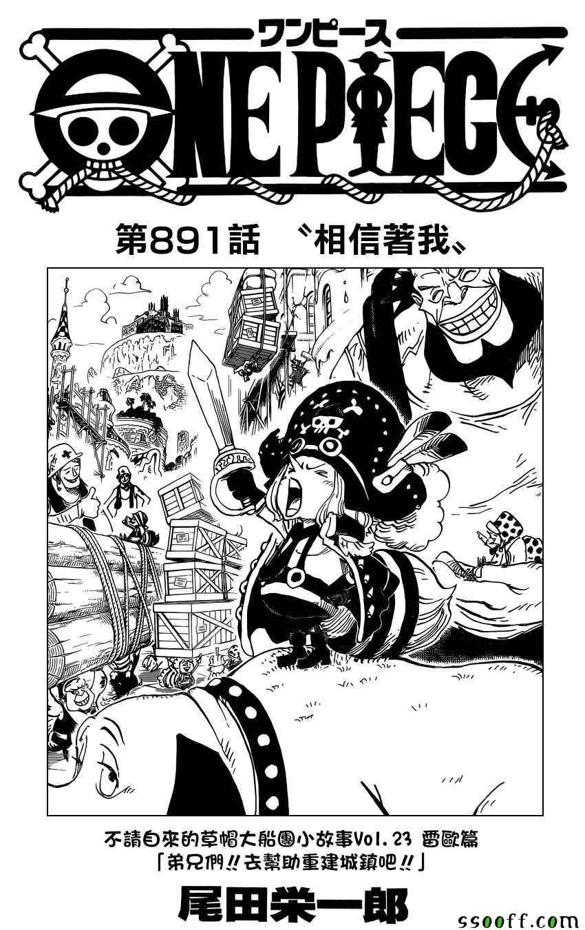 《海贼王》漫画最新章节第891话免费下拉式在线观看章节第【1】张图片