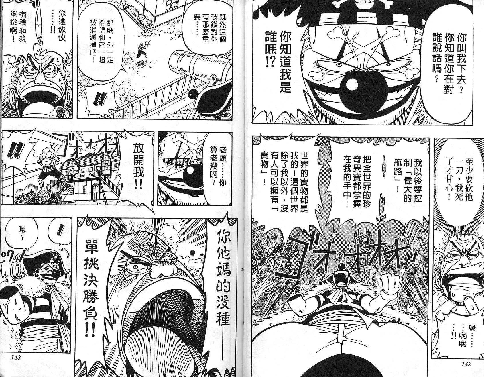 《海贼王》漫画最新章节第2卷免费下拉式在线观看章节第【72】张图片