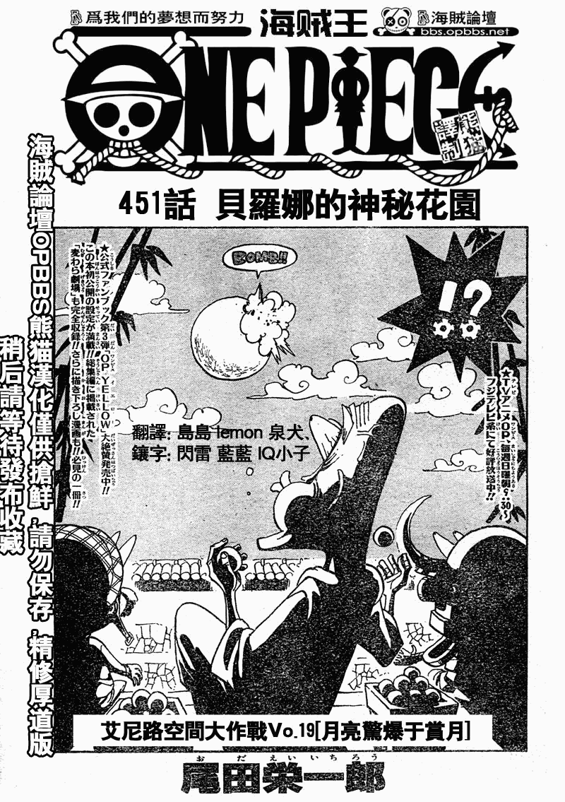 《海贼王》漫画最新章节第451话免费下拉式在线观看章节第【1】张图片