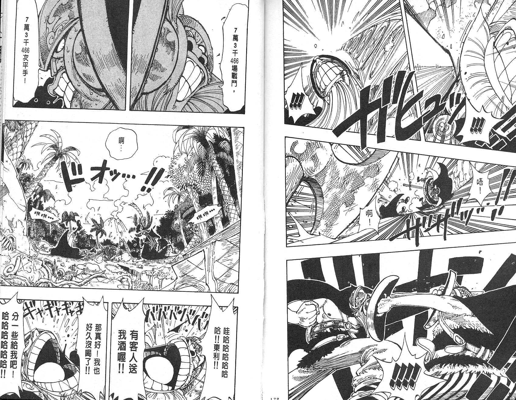 《海贼王》漫画最新章节第13卷免费下拉式在线观看章节第【87】张图片