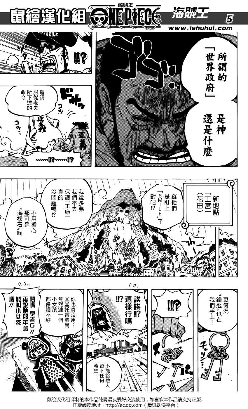 《海贼王》漫画最新章节第747话免费下拉式在线观看章节第【5】张图片